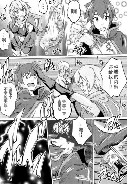 Page 4 of Kono Subarashii Megami to Syukufuku o!