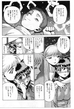 Page 105 of Gomenne Acchie