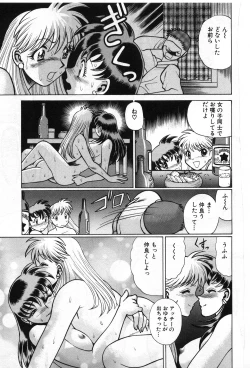 Page 112 of Gomenne Acchie