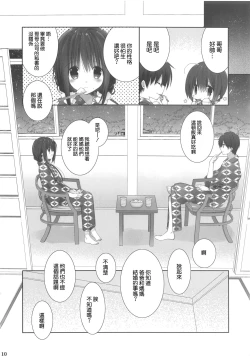 Page 10 of Imouto no Otetsudai 9