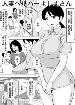 Page 2 of Hitozuma Helper Yoshie-san