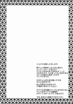 Page 3 of Sensei wa Onaka ga Suita no de Tama-chan o Tabechaimashita!