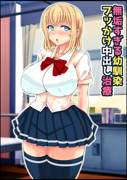 Download Muku Sugiru Osananajimi Bukkake Nakadashi Chiryou