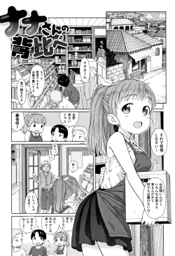 Page 114 of Ohisama wa Mawaru