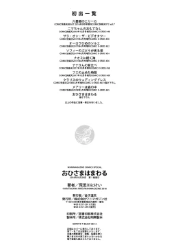 Page 197 of Ohisama wa Mawaru