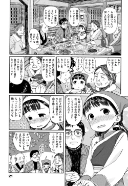 Page 24 of Ohisama wa Mawaru