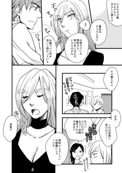 Page 14 of 銅橋×青八木女体化まんが