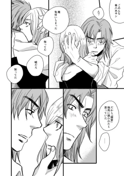 Page 18 of 銅橋×青八木女体化まんが
