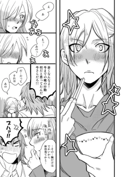 Page 29 of 銅橋×青八木女体化まんが