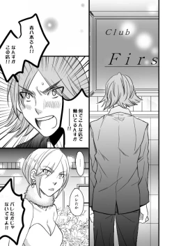 Page 37 of 銅橋×青八木女体化まんが