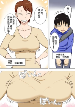 Page 3 of InCha no Oi ga Yaritai Oba-san.