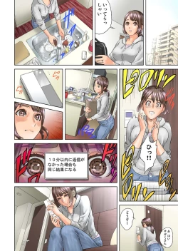 Page 12 of Dareka ga Watashi o Miteru