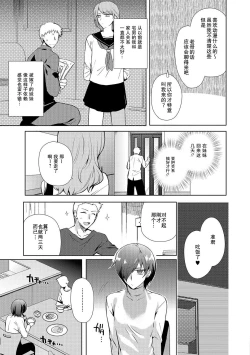 Page 7 of Otokonoko to Issho