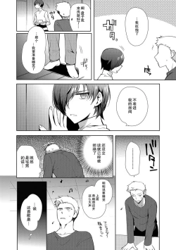 Page 8 of Otokonoko to Issho