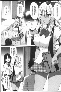 Page 109 of Hatsujou! Shoujo Ecstasy