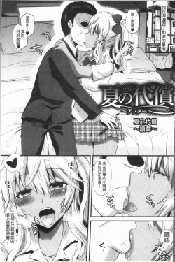 Page 131 of Hatsujou! Shoujo Ecstasy