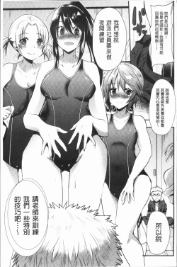 Page 147 of Hatsujou! Shoujo Ecstasy