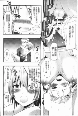 Page 156 of Hatsujou! Shoujo Ecstasy