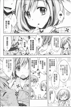 Page 153 of Icha Hame Love