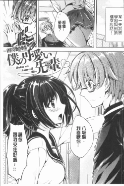 Page 198 of Icha Hame Love