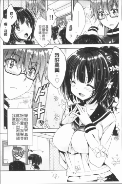 Page 199 of Icha Hame Love