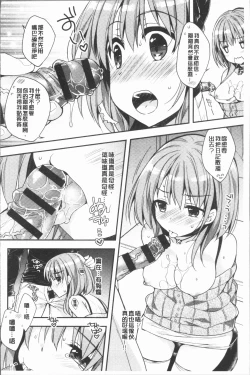 Page 37 of Icha Hame Love