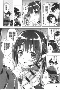 Page 67 of Icha Hame Love