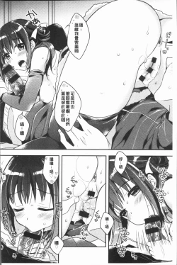 Page 69 of Icha Hame Love