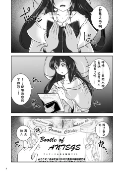 Page 4 of Anteg no Miko Tsubo -The Bottle Priestess of ANTEG