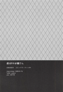 Page 17 of Yoru wa Producer no Oyome-san