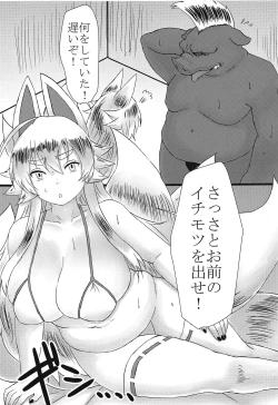 Page 2 of Hakumen Kyuubi no Yoasobi