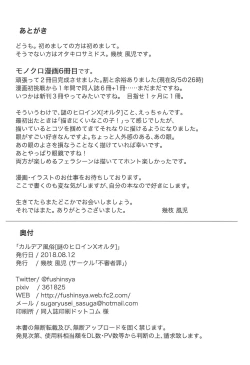 Page 25 of Chaldea Fuuzoku