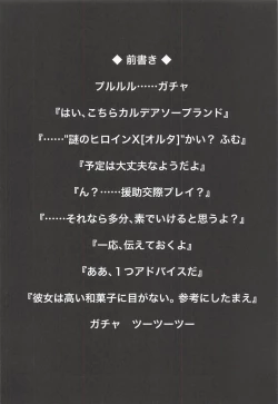 Page 3 of Chaldea Fuuzoku