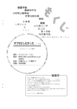 Page 52 of Ofuse ni Shitakatta