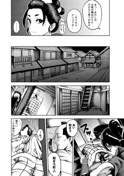Page 6 of Kunoichi no Mitsuyaku