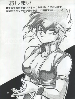 Page 55 of Imasara Dirty Pair 3