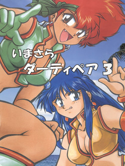Download Imasara Dirty Pair 3
