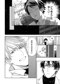 Page 17 of Otonari Beast