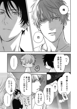 Page 28 of Otonari Beast