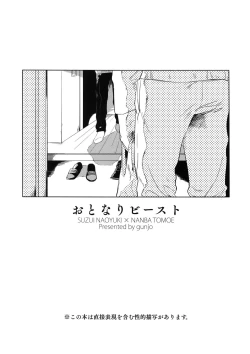 Page 2 of Otonari Beast