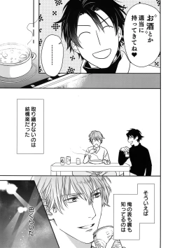 Page 32 of Otonari Beast