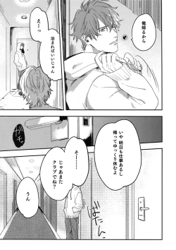 Page 40 of Otonari Beast