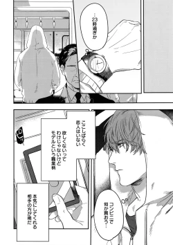 Page 41 of Otonari Beast