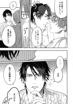 Page 52 of Otonari Beast