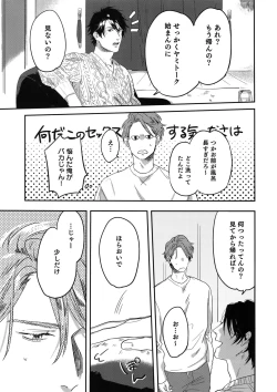 Page 56 of Otonari Beast