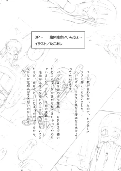 Page 69 of Putit-Scat Soushuuhen 1~3 Omatome +