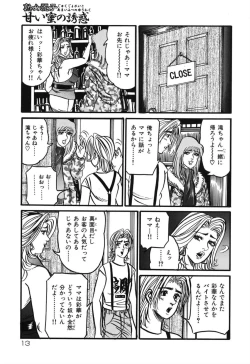 Page 12 of Jukujo Reiko Amai Mitsu no Yuuwaku