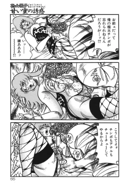 Page 54 of Jukujo Reiko Amai Mitsu no Yuuwaku