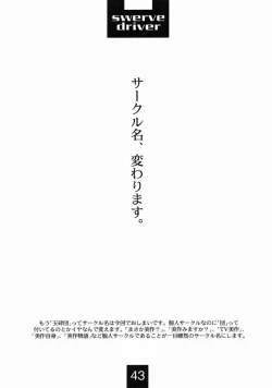 Page 42 of Swerve Driver