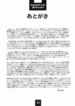 Page 44 of Swerve Driver